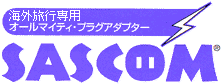 SASCOM タイトル