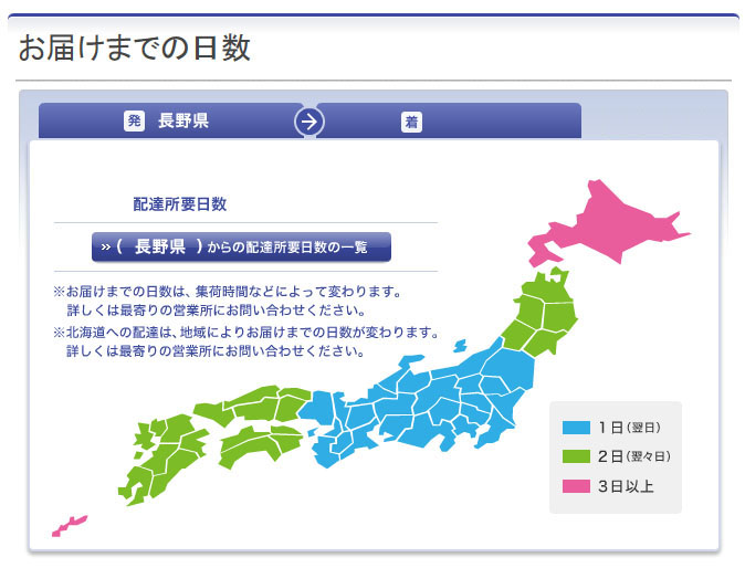 佐川急便 営業所へお問い合わせください